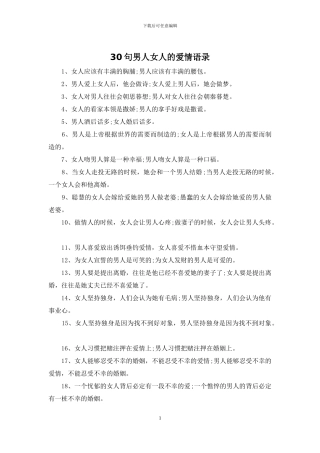 30句男人女人的爱情语录