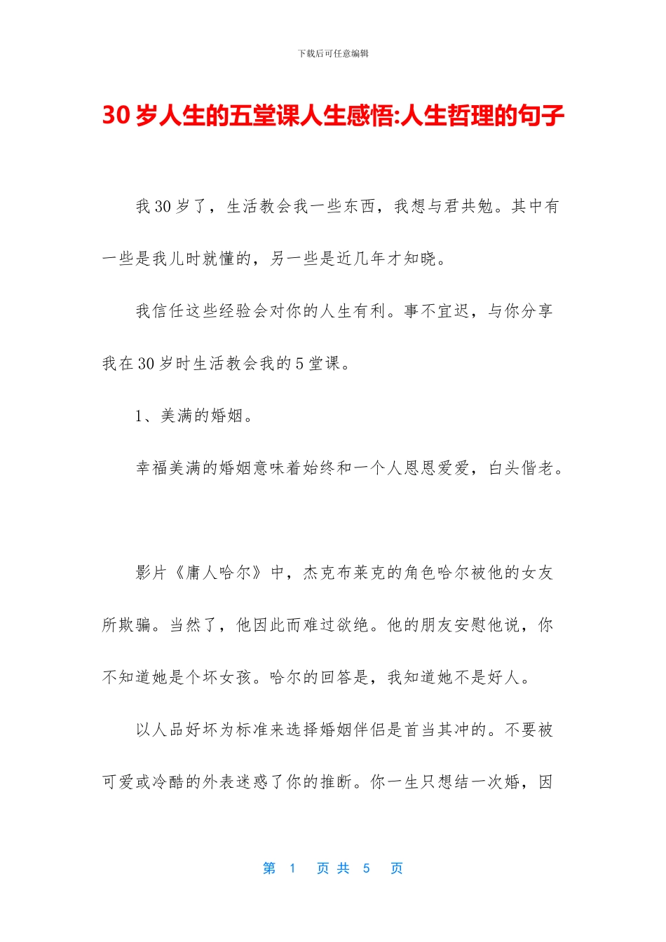 30岁人生的五堂课人生感悟_第1页