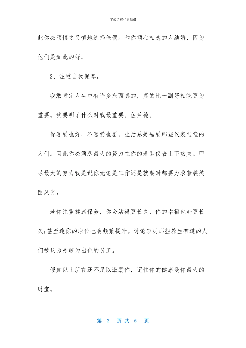 30岁人生的五堂课人生感悟_第2页