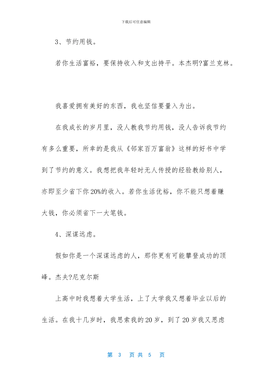 30岁人生的五堂课人生感悟_第3页