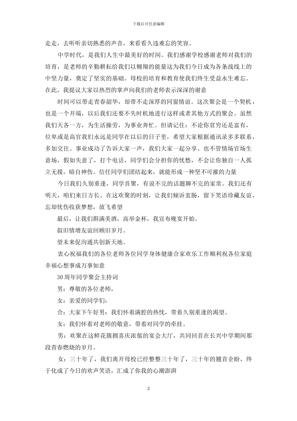 30周年同学聚会主持词_第2页