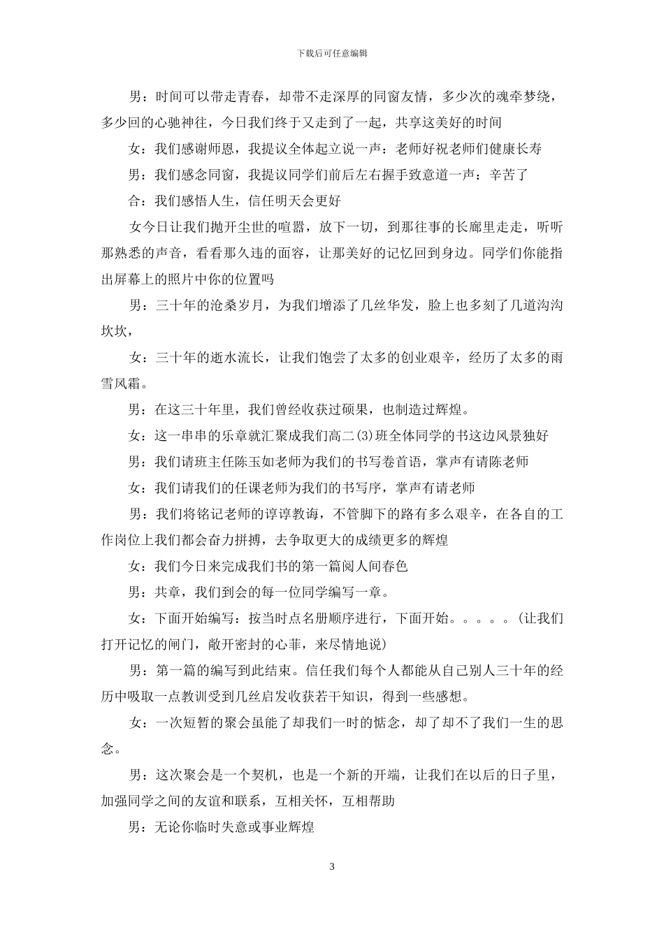 30周年同学聚会主持词_第3页