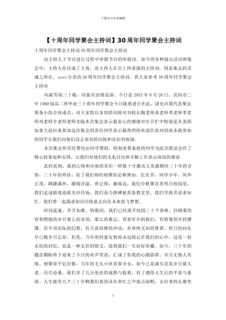 30周年同学聚会主持词
