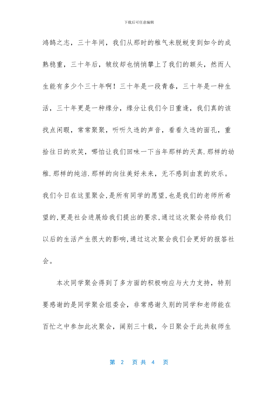 30年同学聚会发言稿_第2页