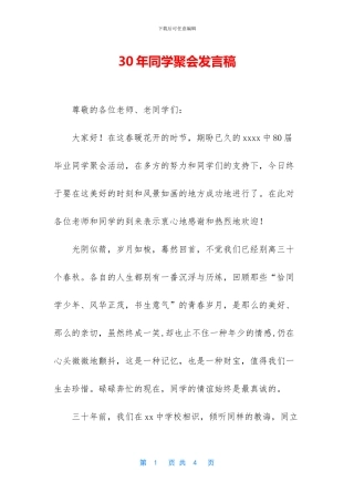 30年同学聚会发言稿