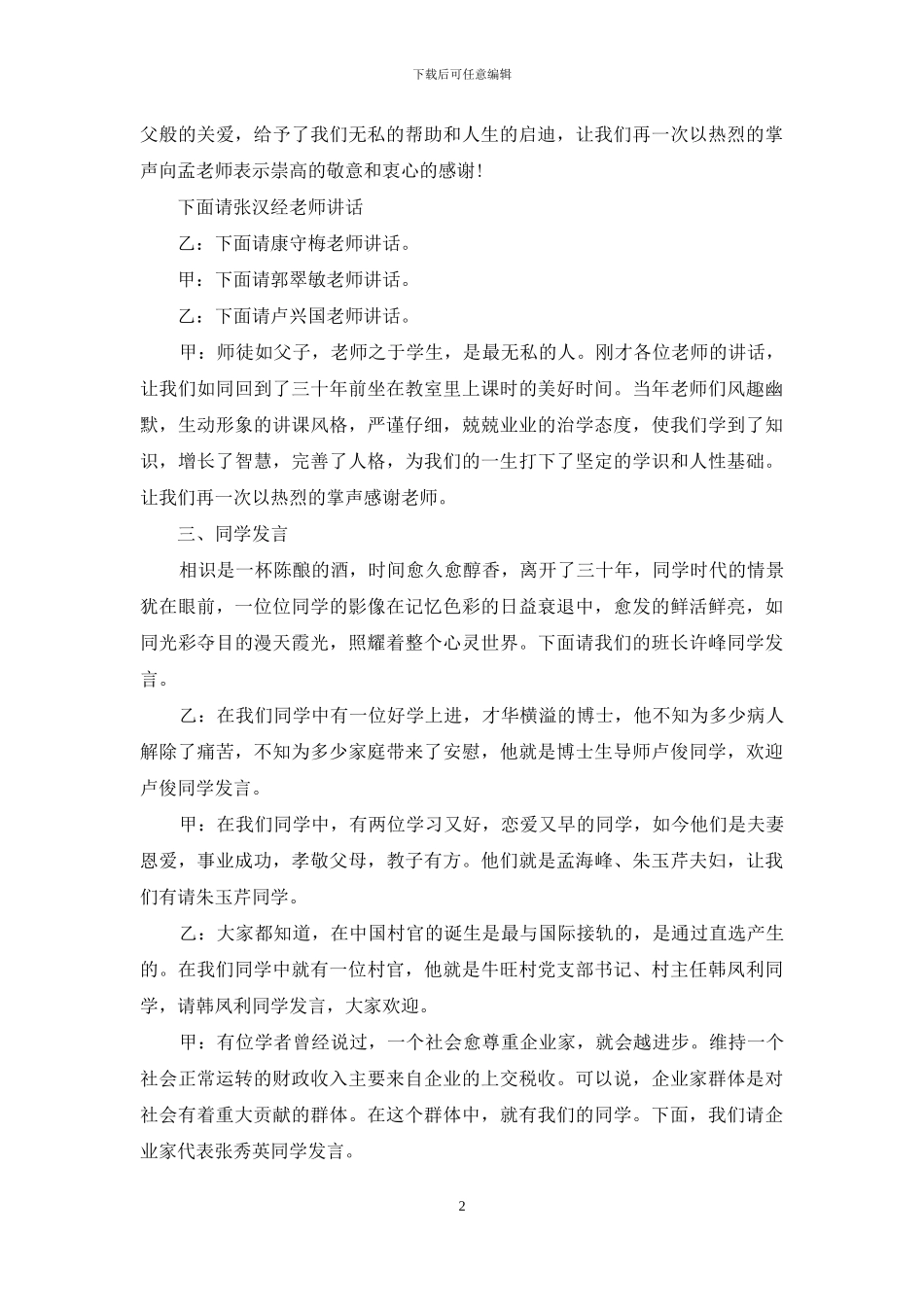 30年同学聚会主持词_第2页