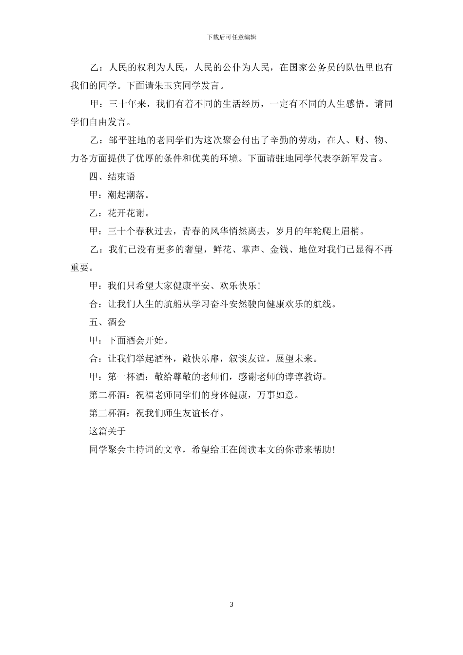 30年同学聚会主持词_第3页