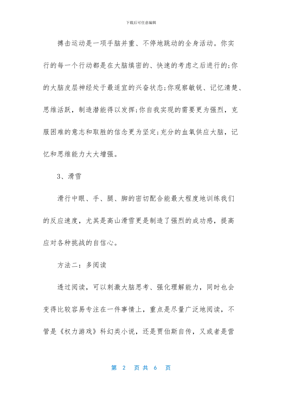 30种大脑训练方法_第2页