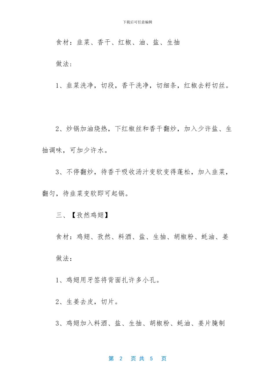 30种最常吃的家常菜_第2页