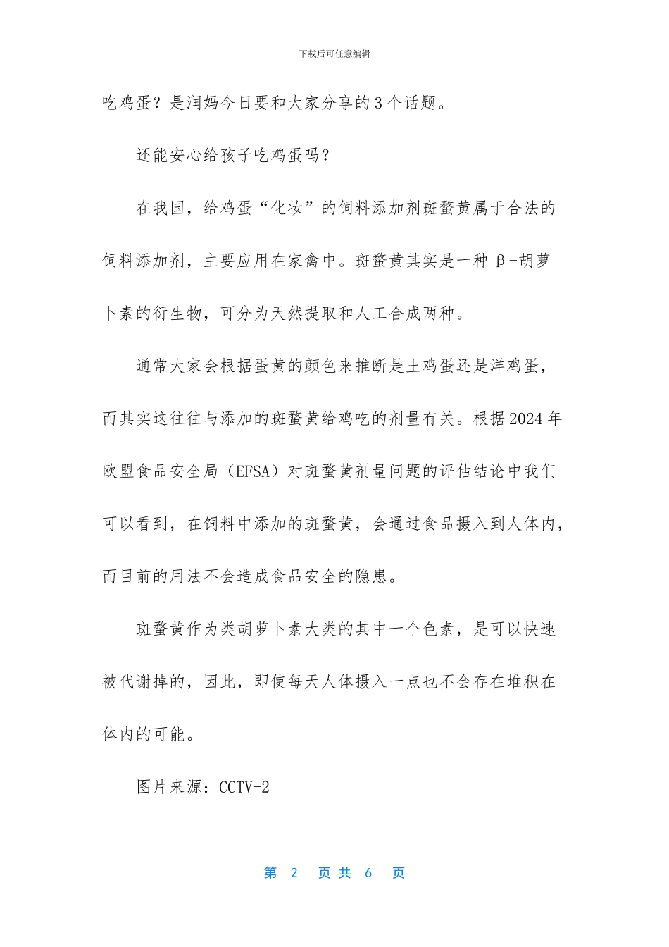 315曝光：“红心土鸡蛋”里的色素_第2页