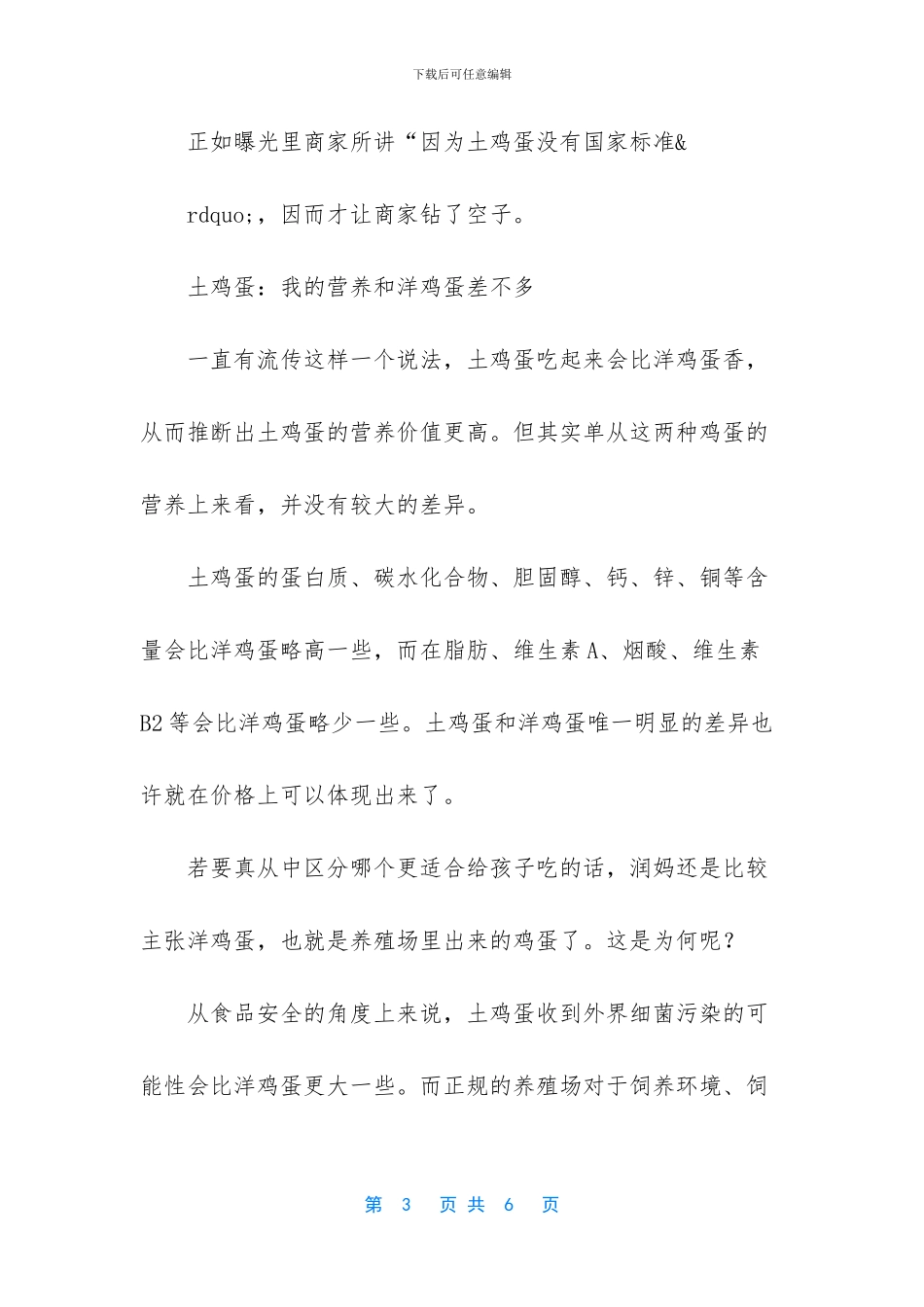 315曝光：“红心土鸡蛋”里的色素_第3页