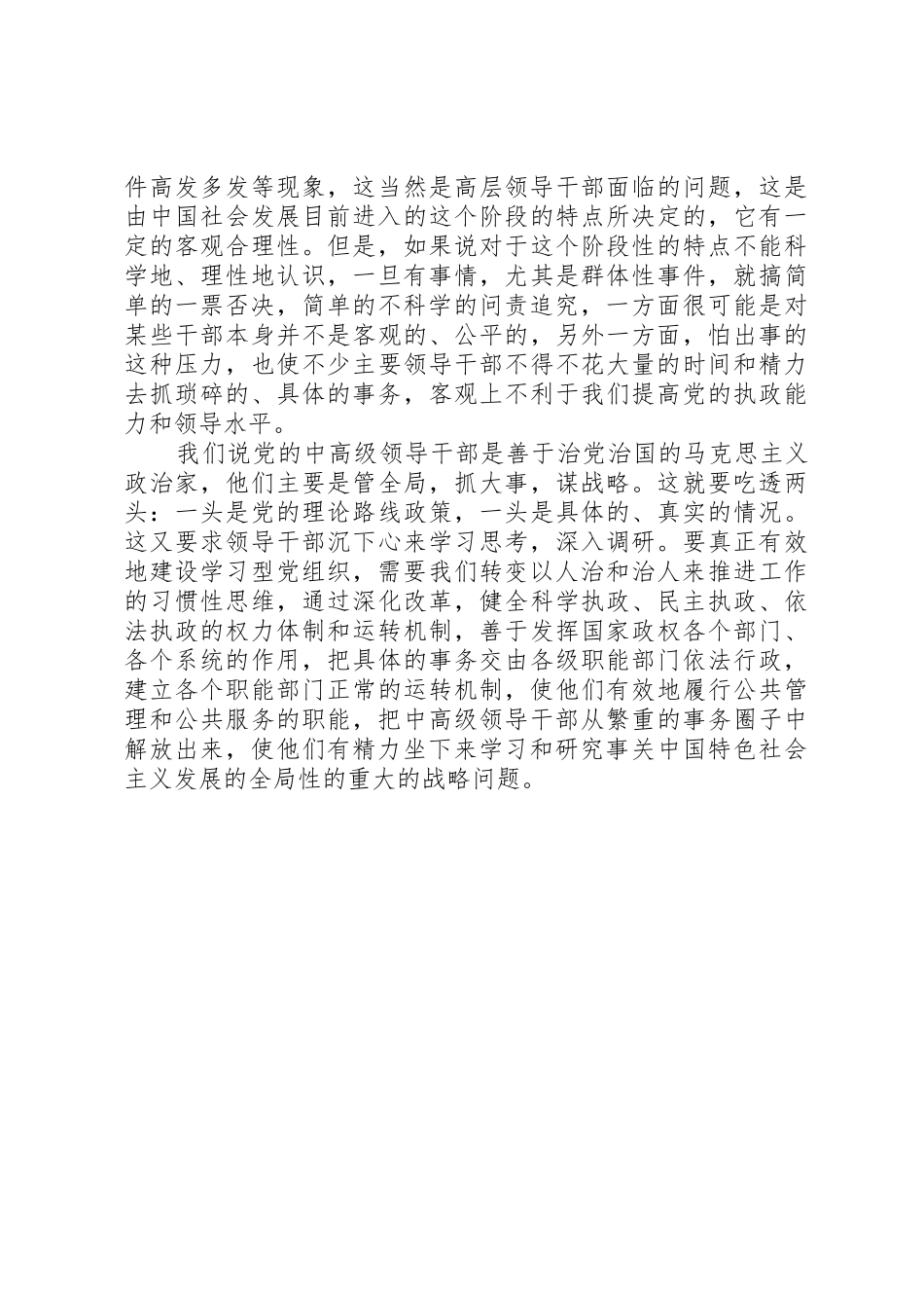 蔡霞：中高级领导干部要能静下心来学习研究问题_第2页
