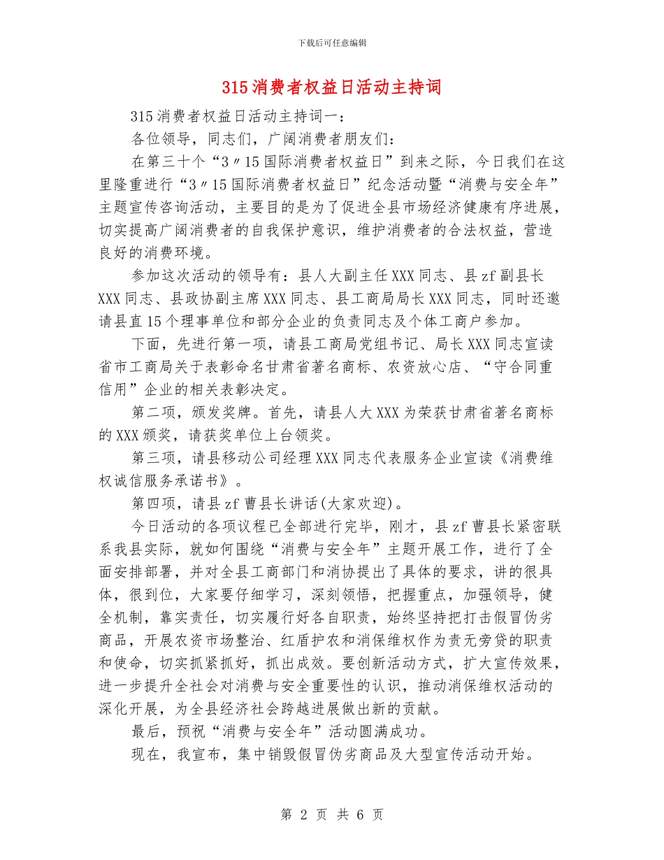 315消费者权益日活动主持词_第2页