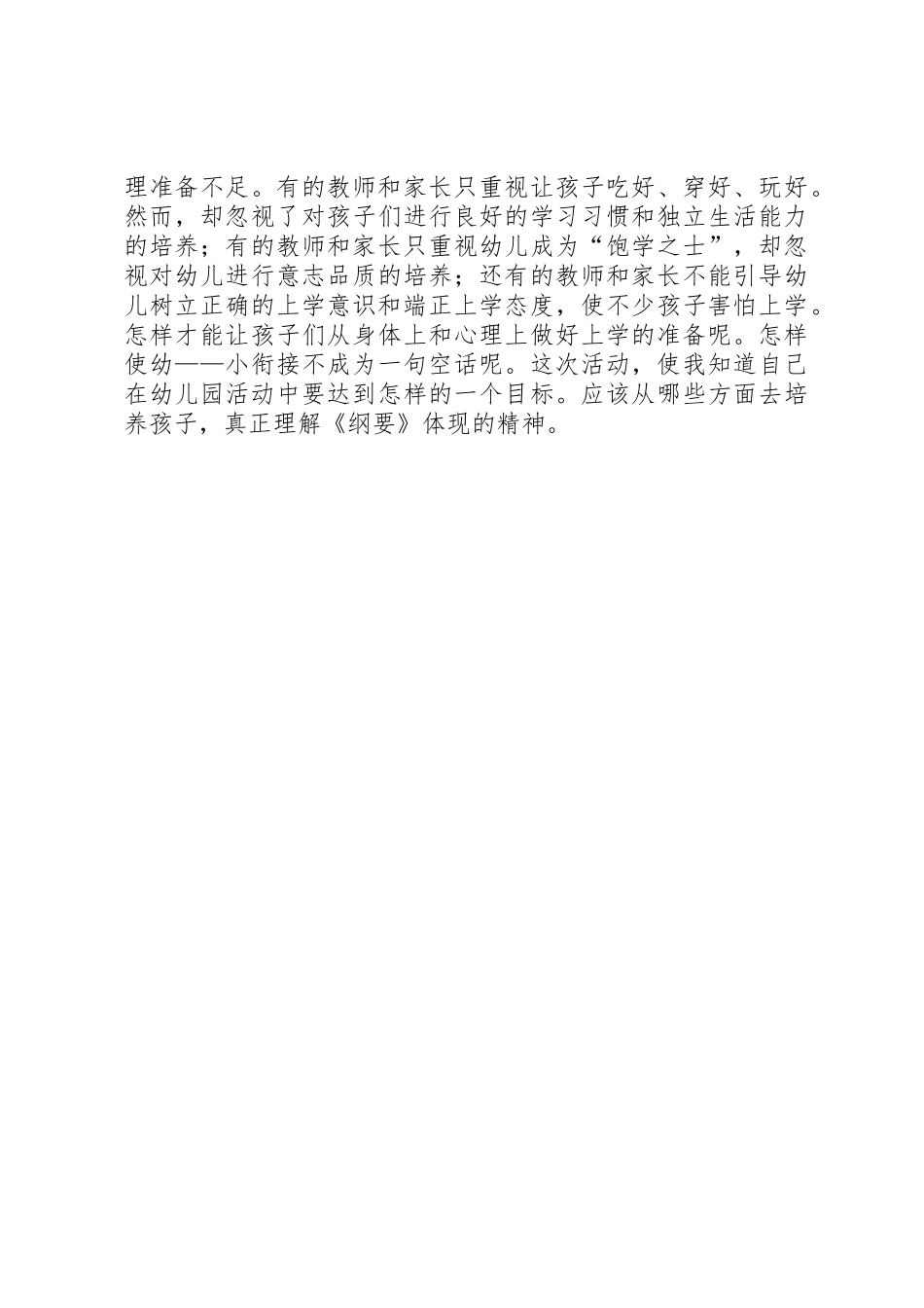 参观核电站个人心得体会_第2页