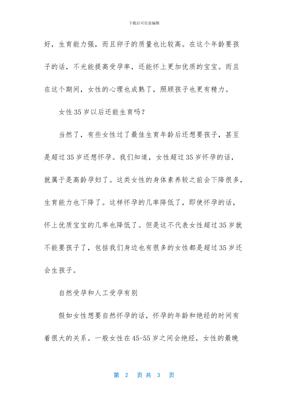 31岁第一胎算高龄产妇_第2页