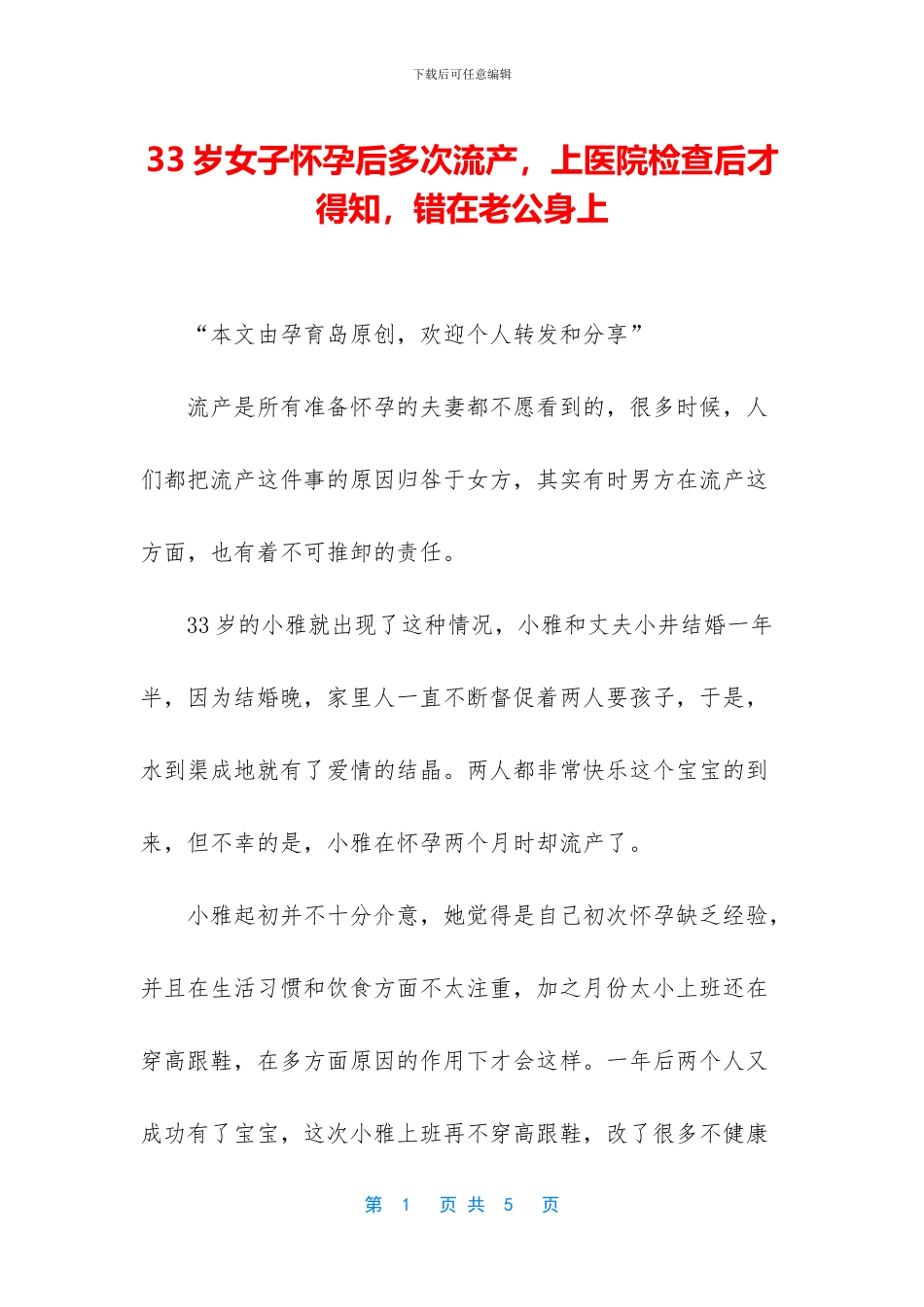 33岁女子怀孕后多次流产_第1页