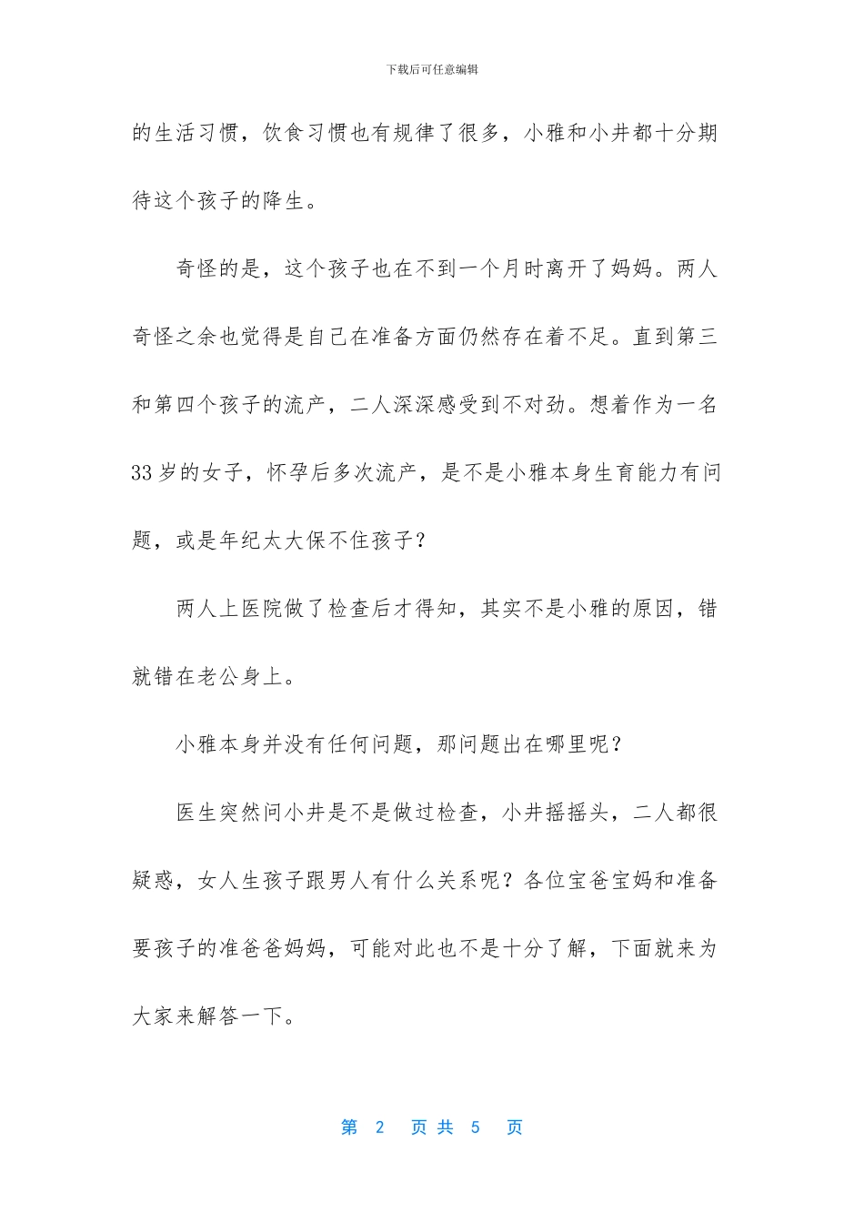 33岁女子怀孕后多次流产_第2页