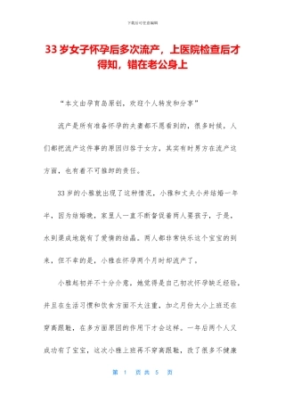 33岁女子怀孕后多次流产