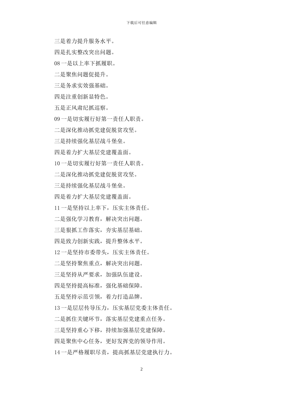 34套好提纲写好述职报告_第2页