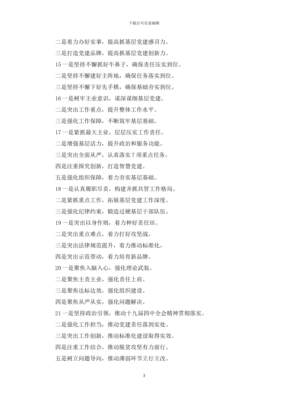 34套好提纲写好述职报告_第3页