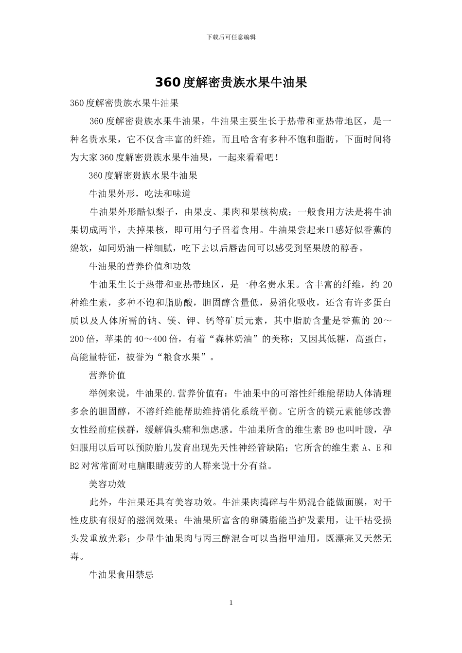 360度解密贵族水果牛油果_第1页