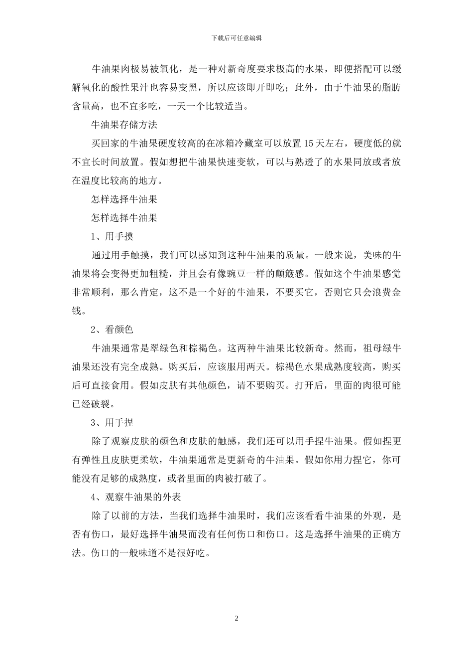 360度解密贵族水果牛油果_第2页