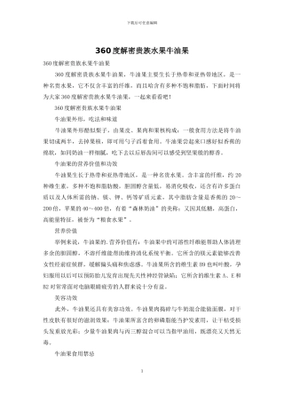 360度解密贵族水果牛油果