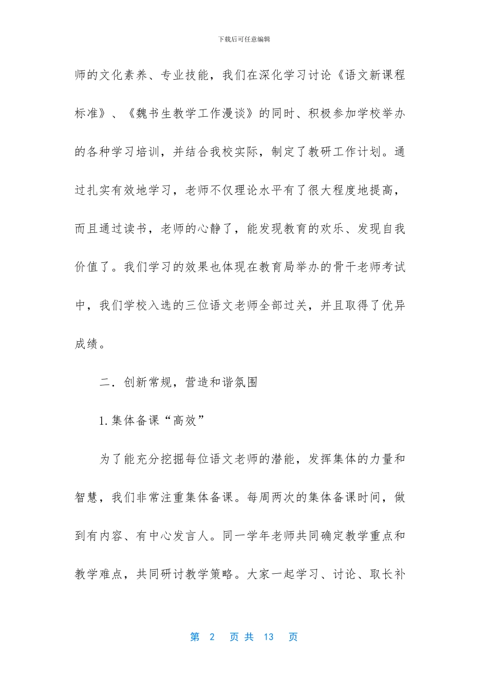 36岁儿童发展指南心得_第2页