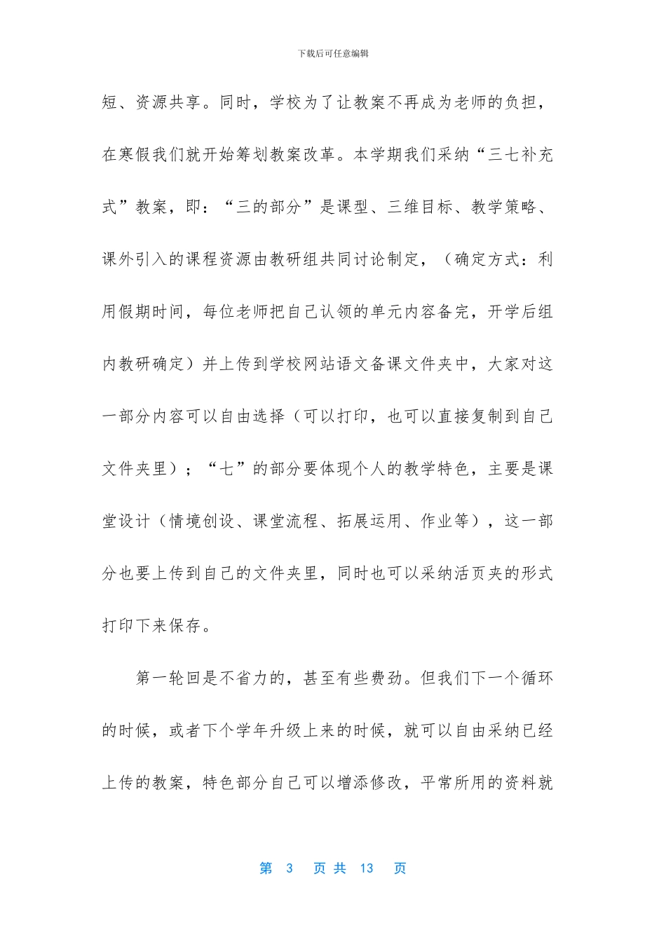 36岁儿童发展指南心得_第3页