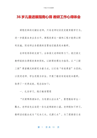 36岁儿童发展指南心得