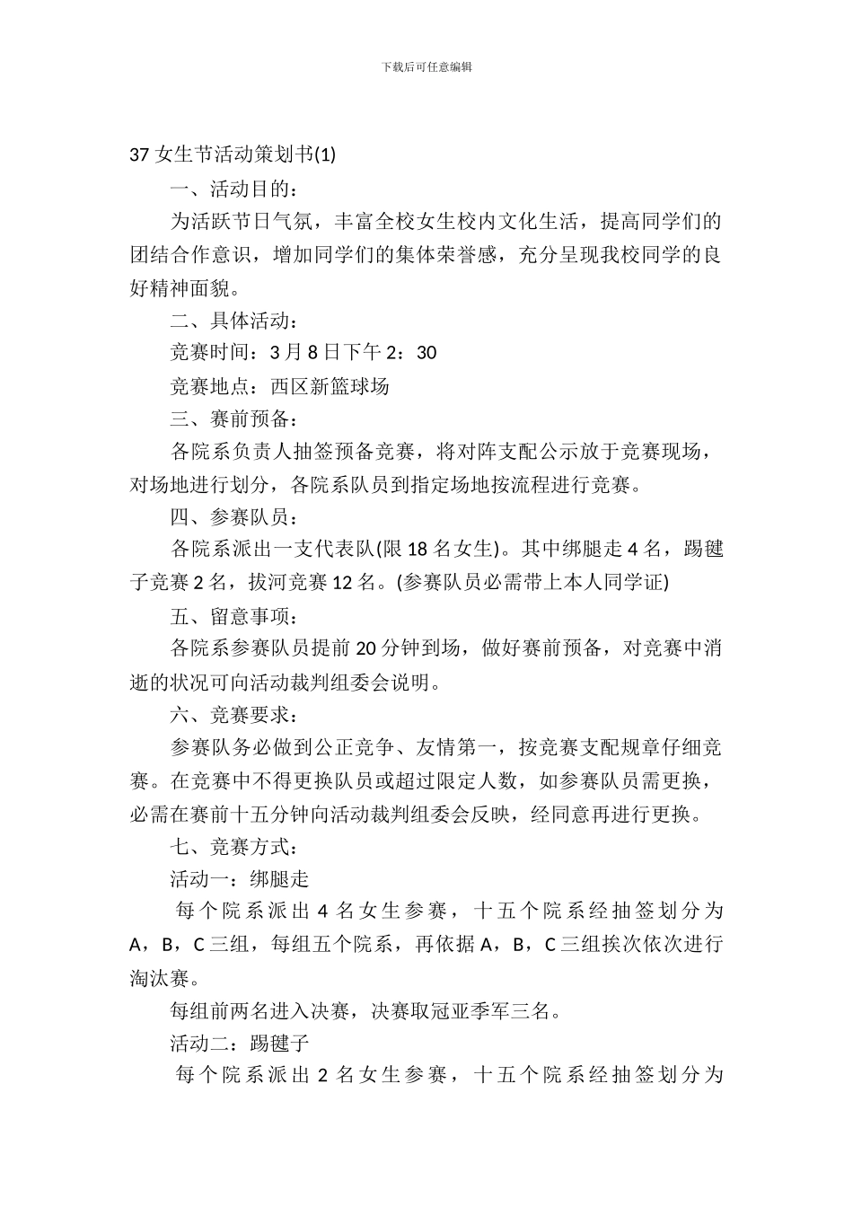 37女生节活动策划书2024_第2页