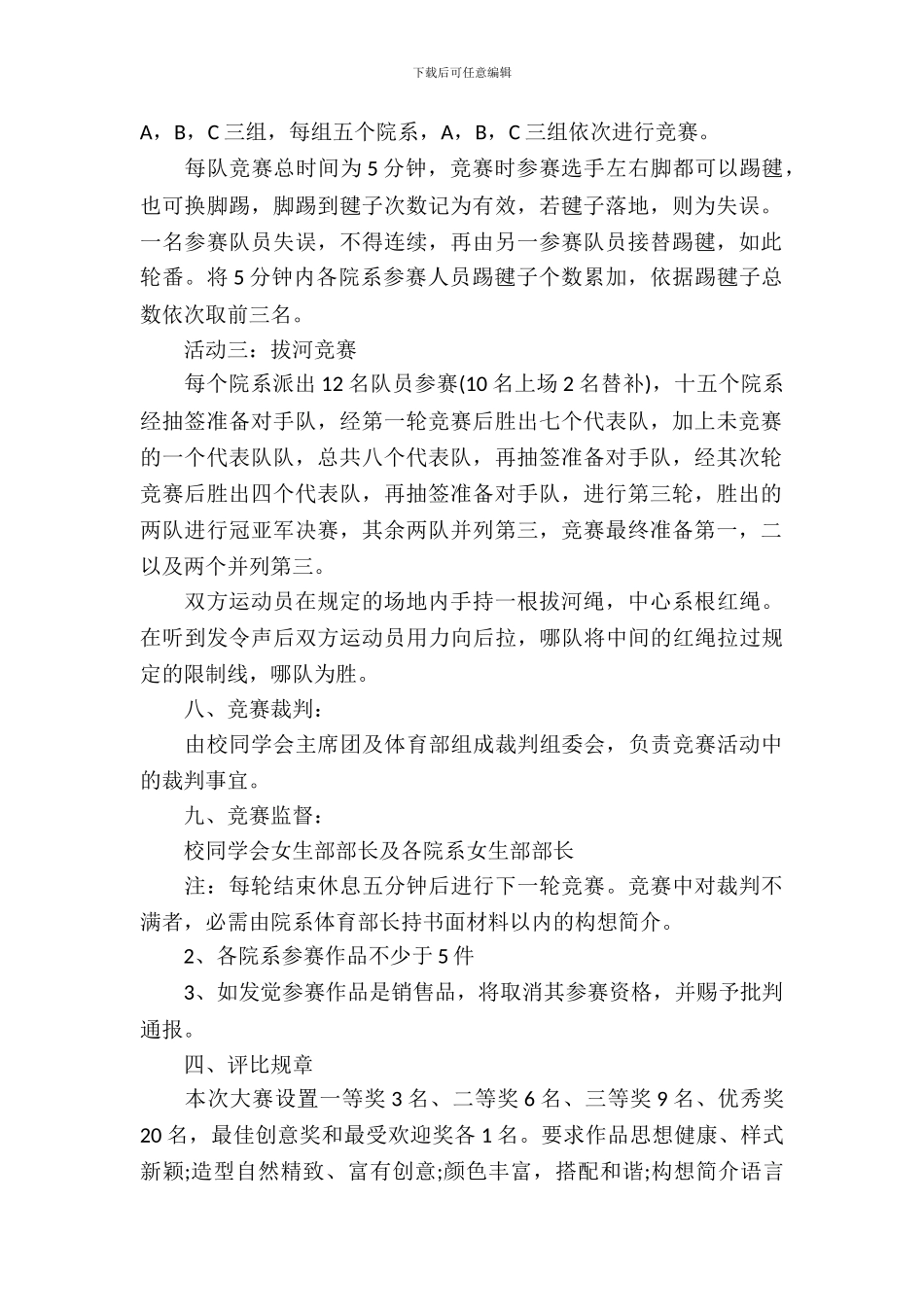 37女生节活动策划书2024_第3页