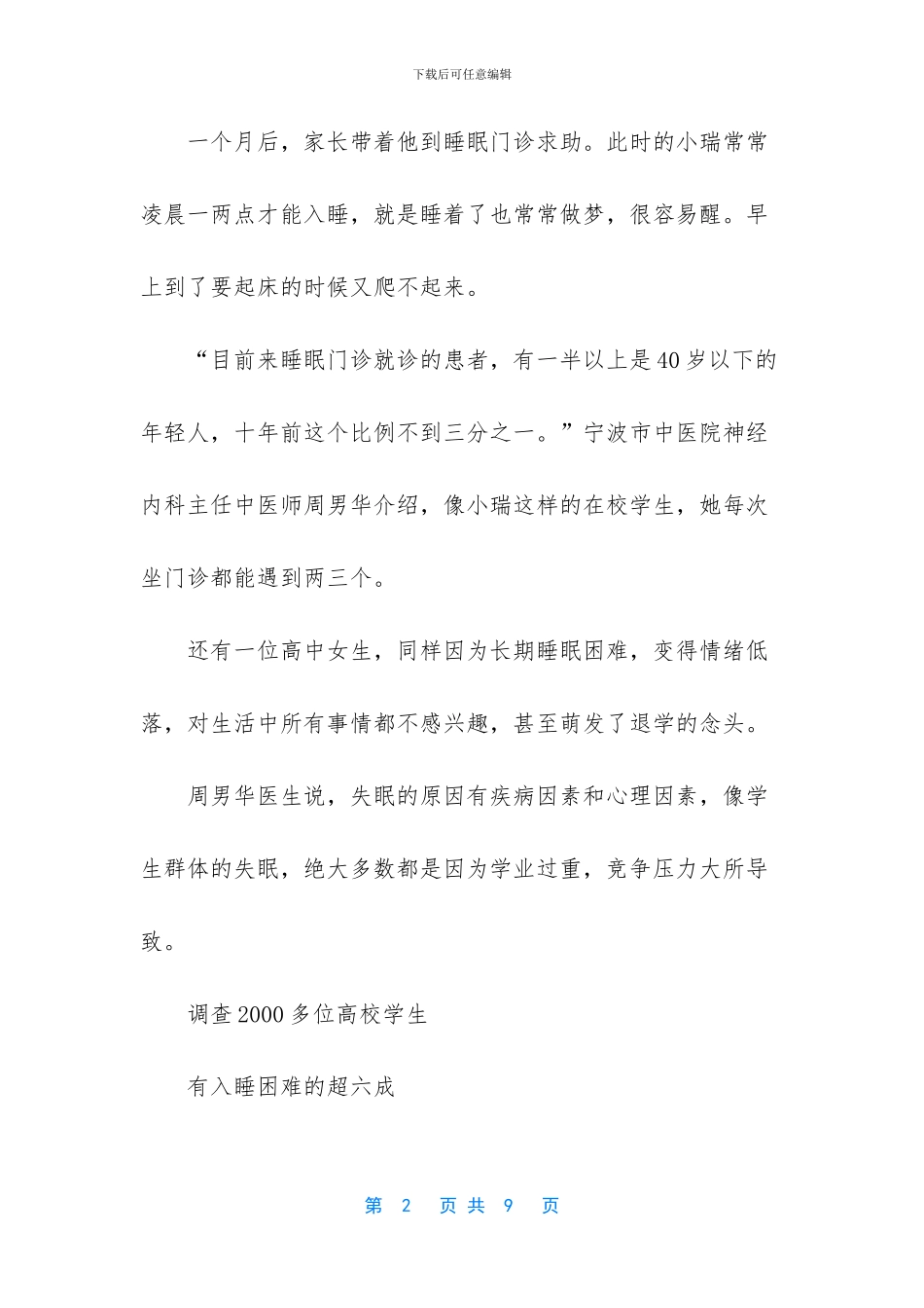 37岁男子睡不好觉突然猝死!医生说：睡好觉需做5件事!最后一件太难了…_第2页