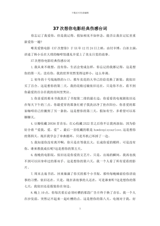 37次想你电影经典伤感台词