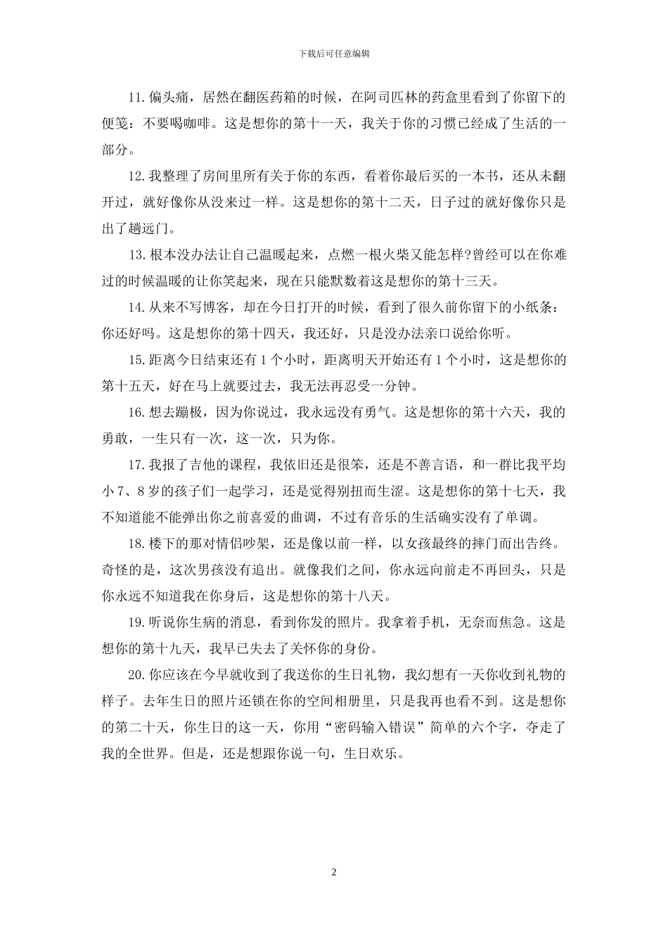 37次想你经典台词_第2页