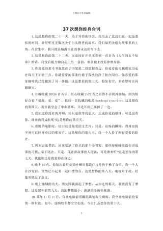 37次想你经典台词