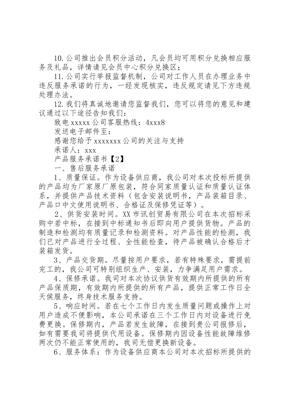产品服务承诺书_第2页