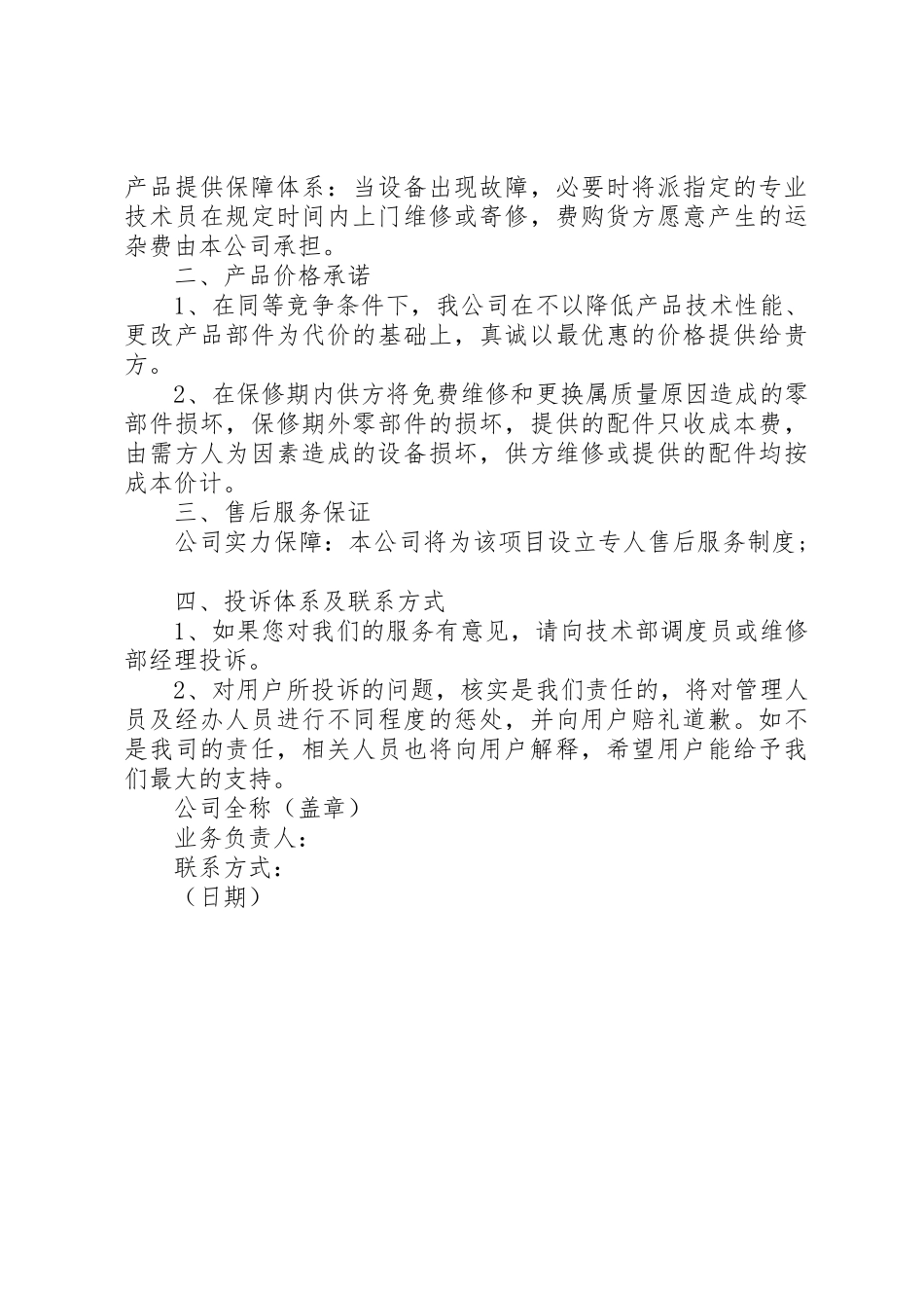 产品服务承诺书_第3页