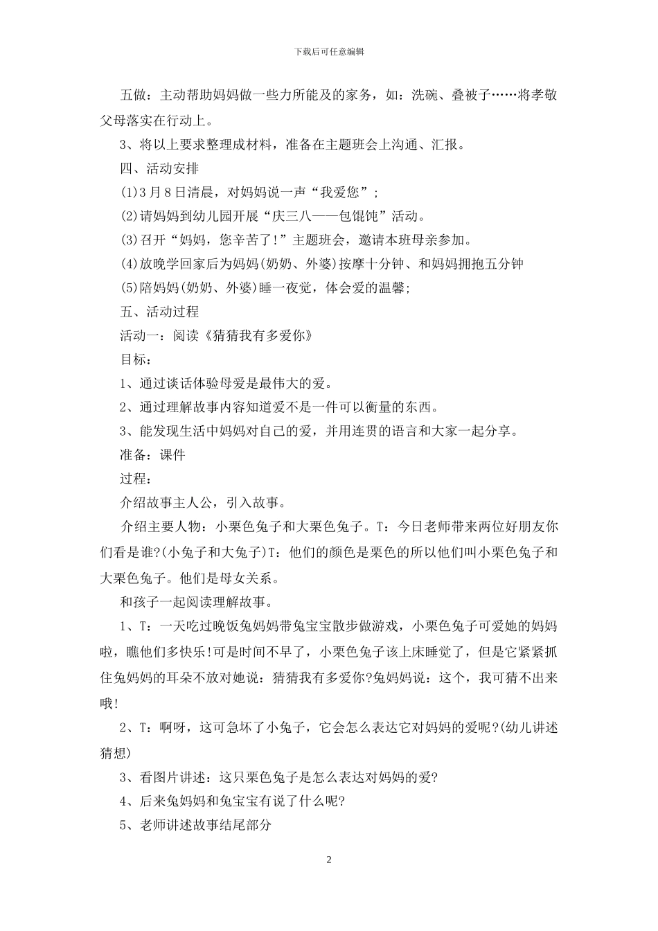 38妇女节活动策划方案5篇_第2页