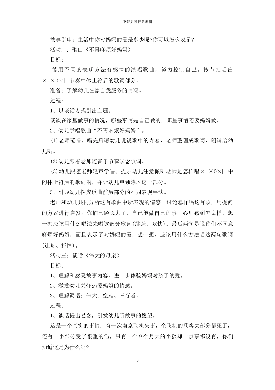 38妇女节活动策划方案5篇_第3页