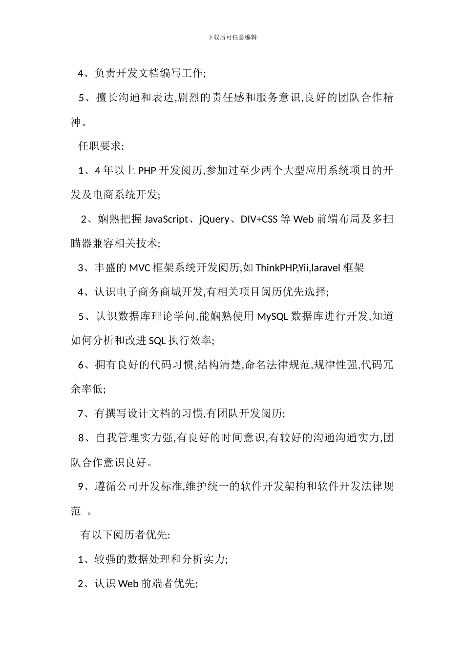 3D游戏程序员岗位职责_第2页