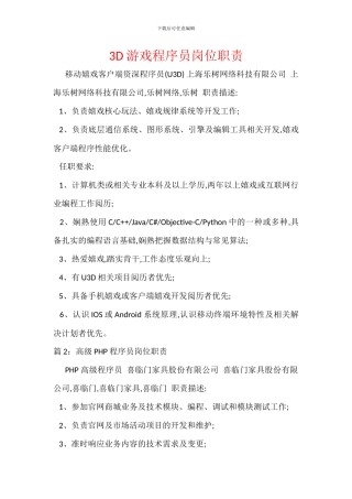 3D游戏程序员岗位职责