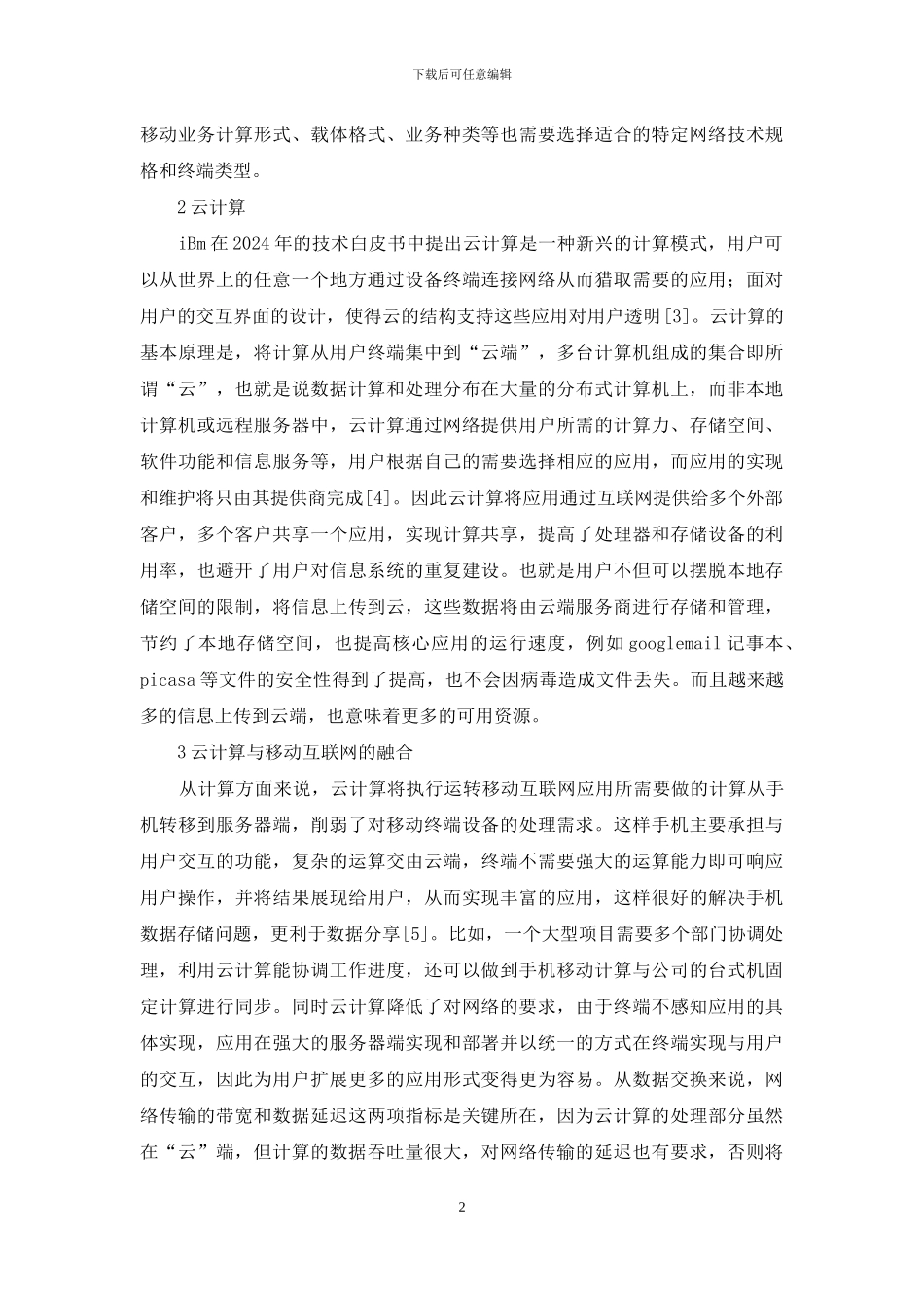 3G互联网计算趋向_第2页