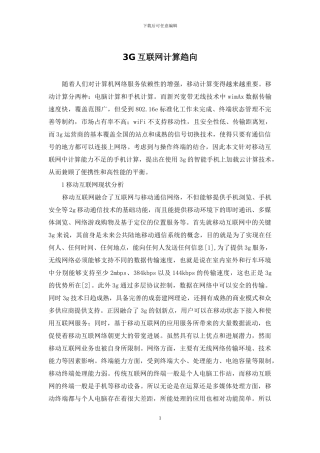 3G互联网计算趋向