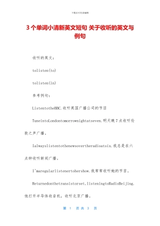 3个单词小清新英文短句-关于收听的英文与例句