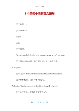 3个单词小清新英文短句