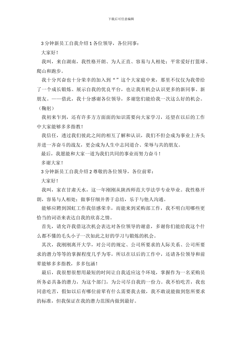 3分钟新员工自我介绍_第2页