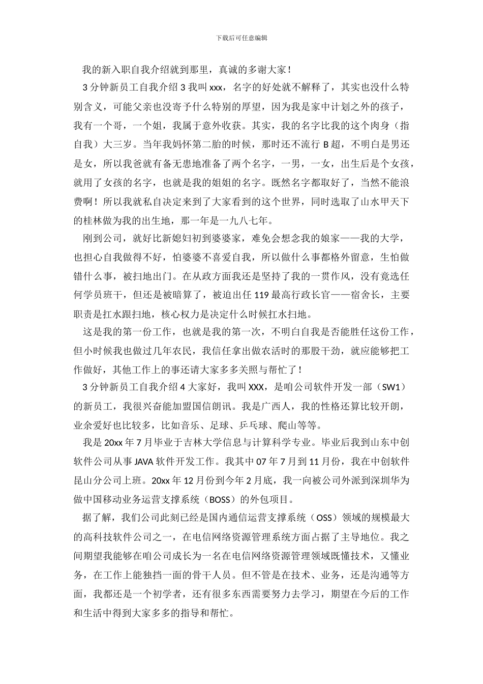 3分钟新员工自我介绍_第3页