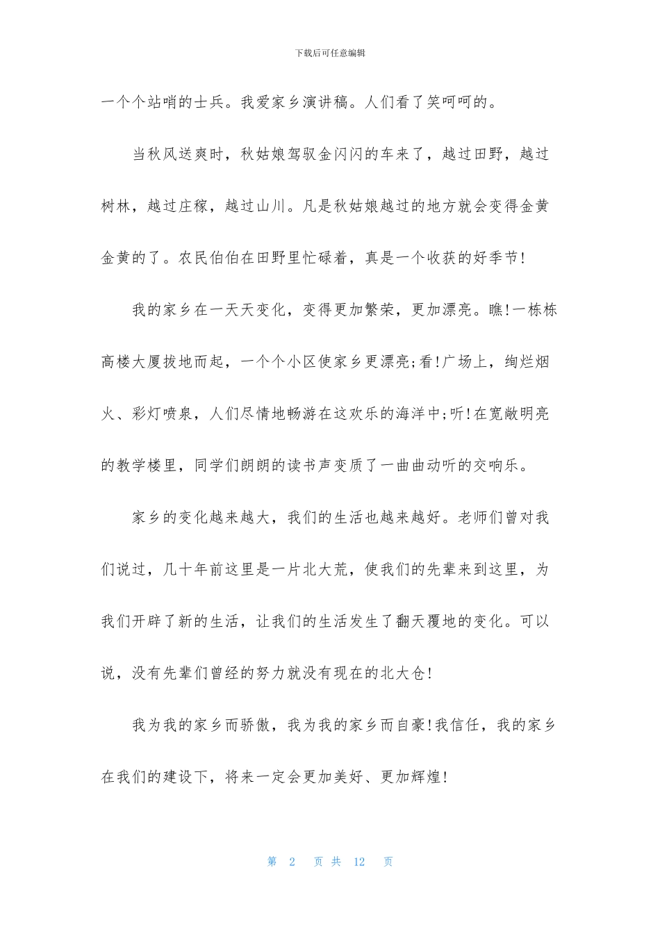 3分钟演讲稿一般有多少字_第2页