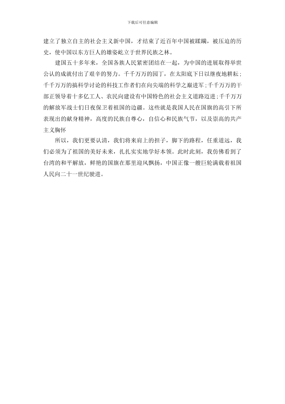 3分钟爱国演讲稿范文_第3页